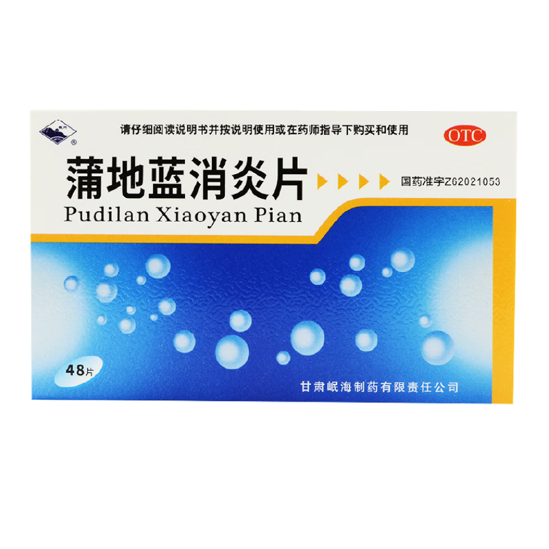 蒲地藍(lán)消炎片