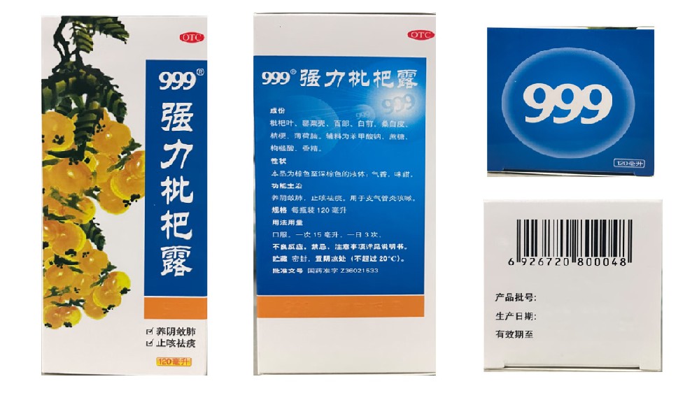 強(qiáng)力枇杷露